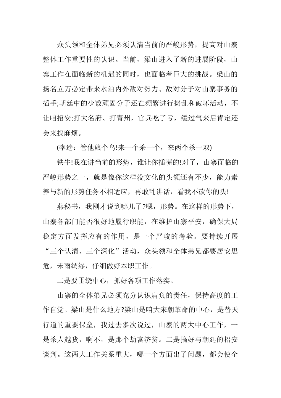 有才：宋江在梁山泊年终工作总结范文表彰大会上讲话_第2页