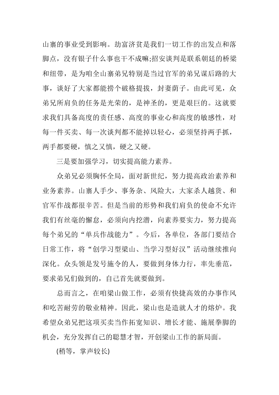 有才：宋江在梁山泊年终工作总结范文表彰大会上讲话_第3页