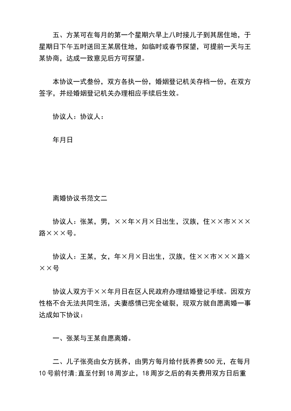 有房子的离婚协议书怎么写_第3页