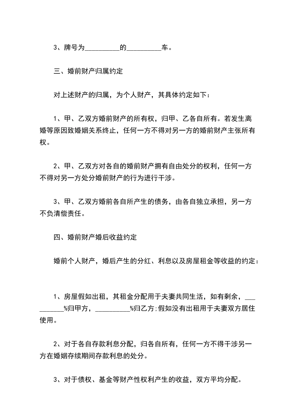有投资的婚前财产协议_第3页
