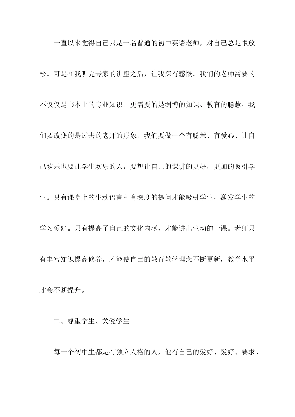 有效学习评价培训心得体会范文_第2页