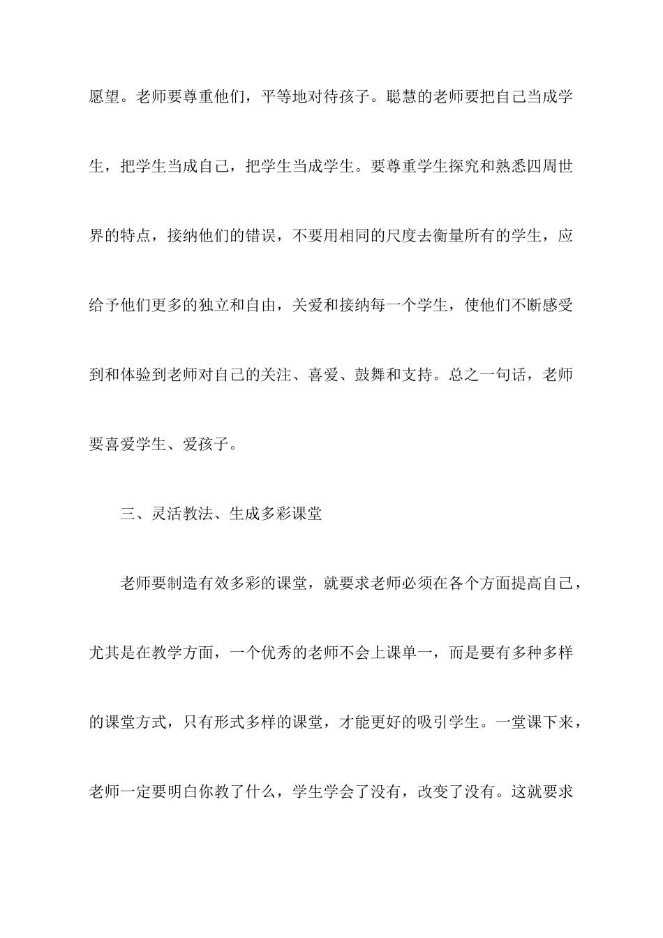 有效学习评价培训心得体会范文_第3页