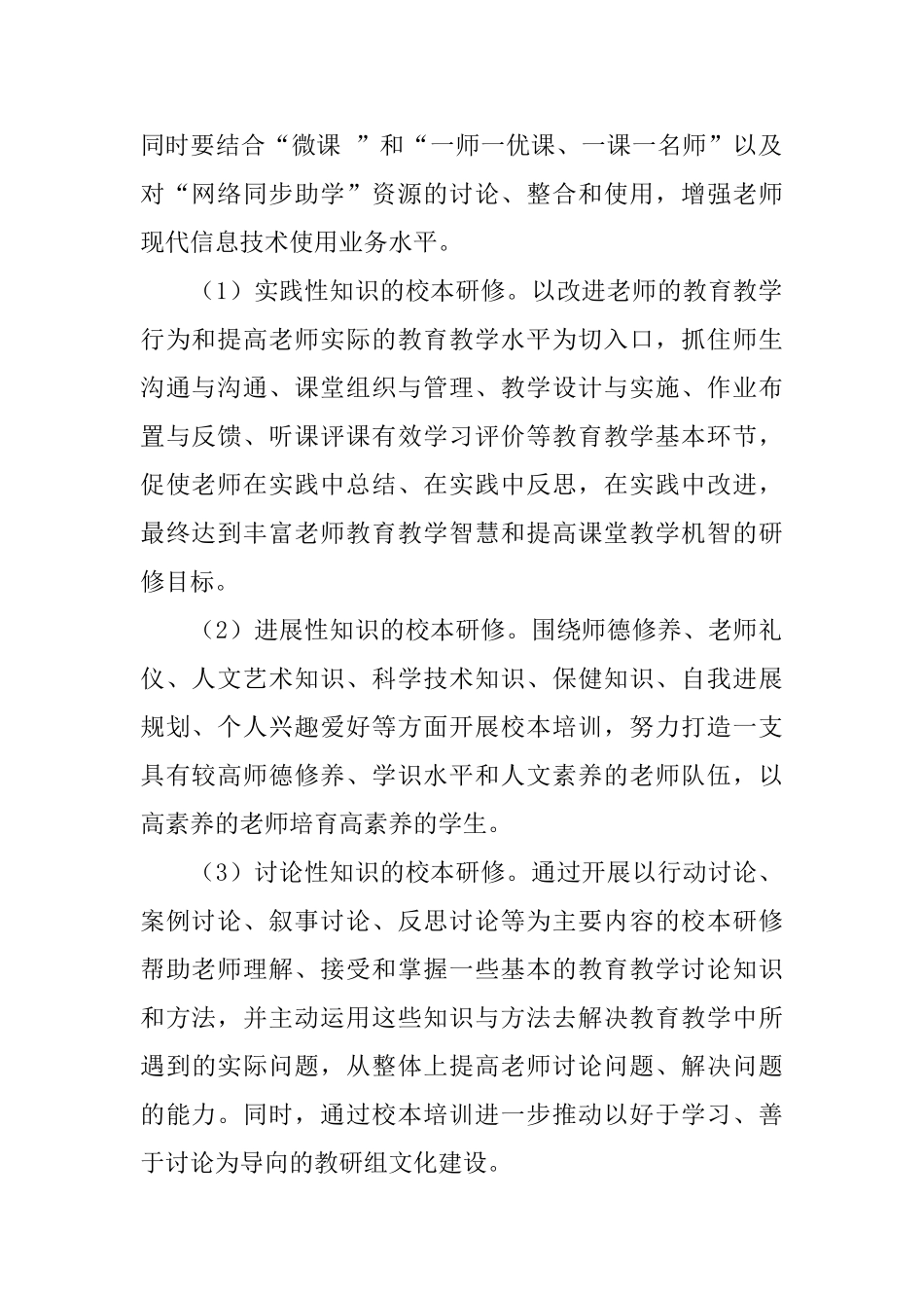 有效学习评价校本培训指导方案范文_第2页