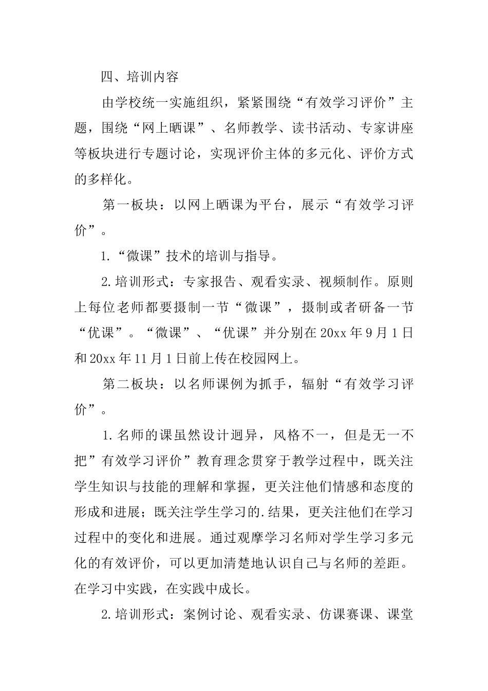 有效学习评价校本培训指导方案范文_第3页