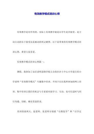 有效教学模式培训心得