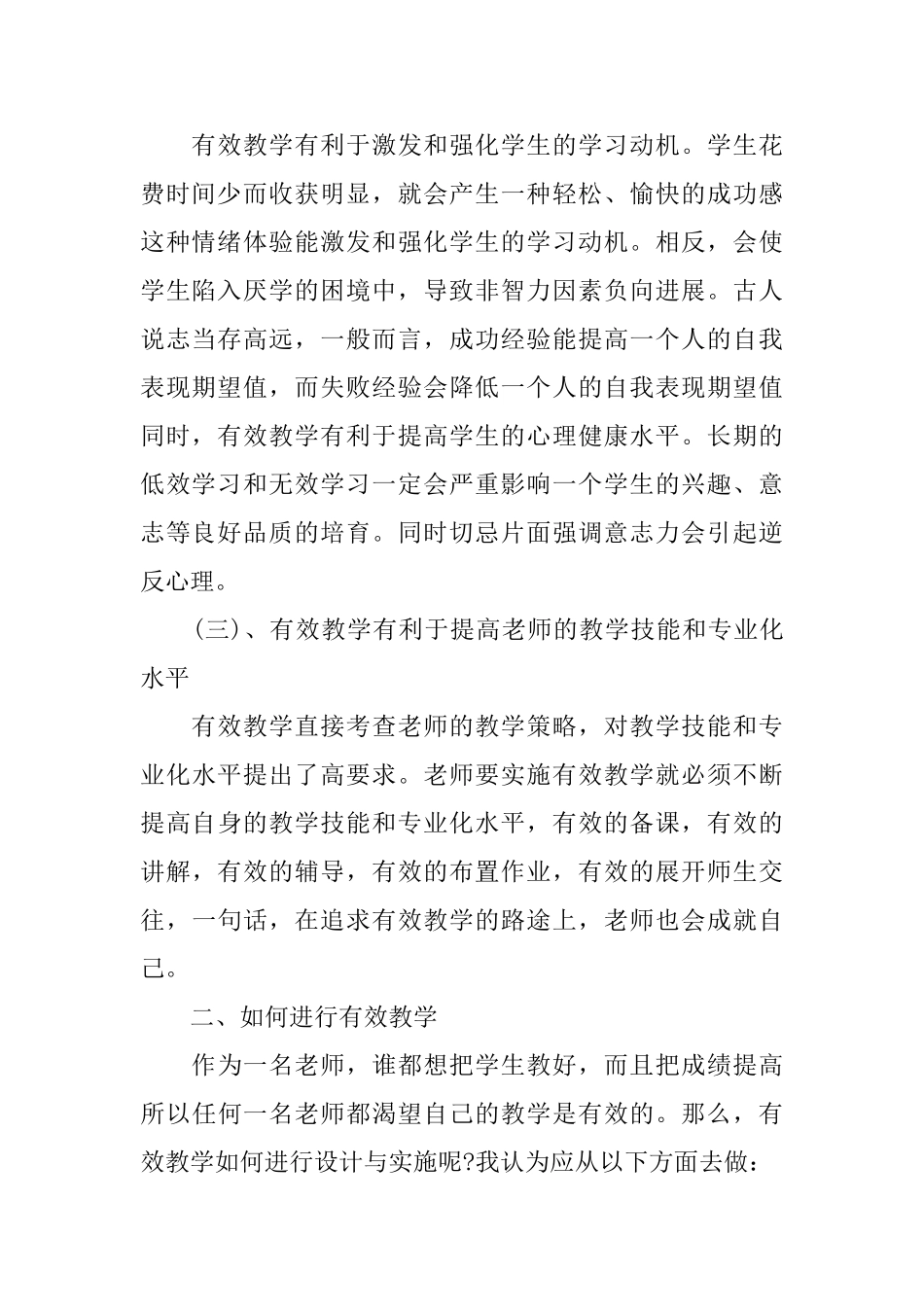 有效教学模式学习心得体会范文_第2页