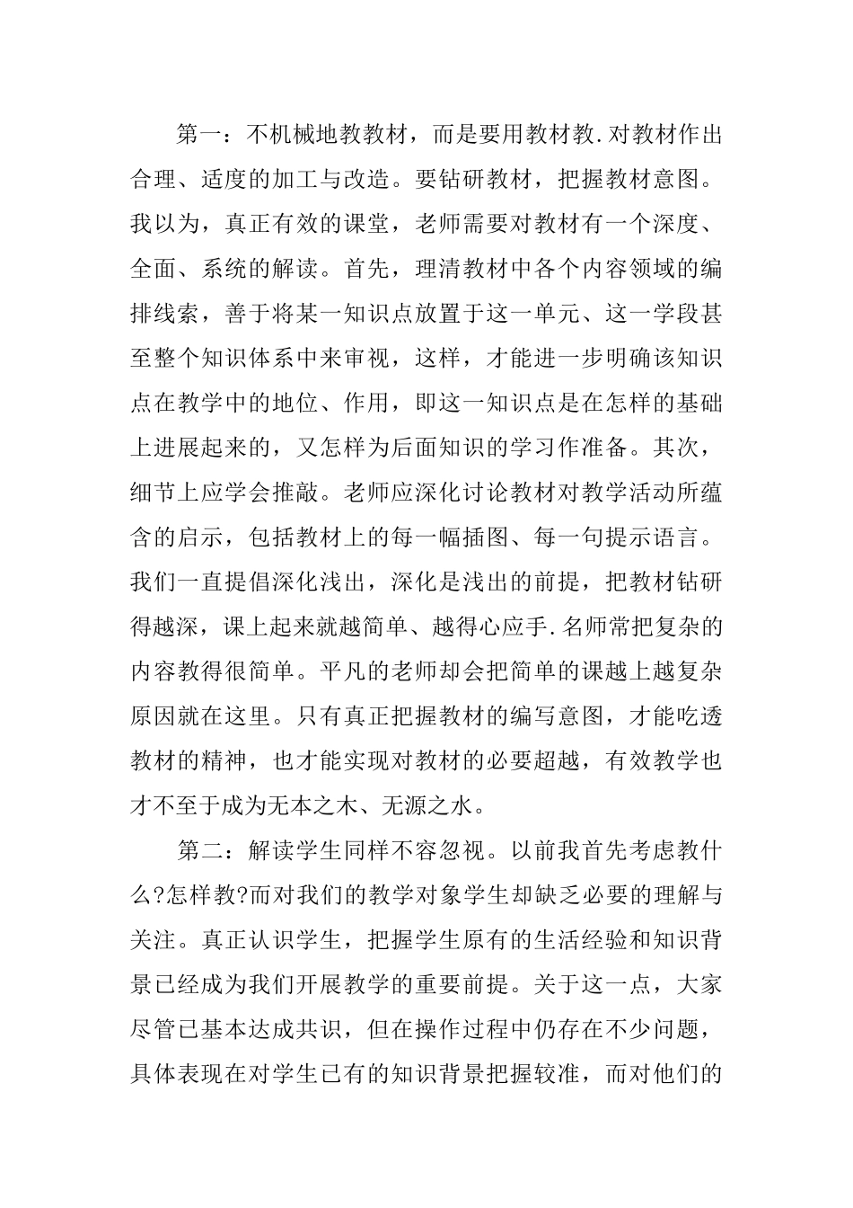有效教学模式学习心得体会范文_第3页