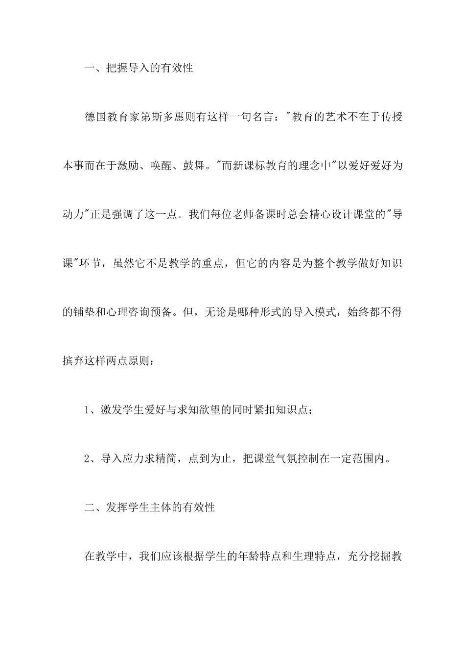 有效教学学习心得体会_第2页