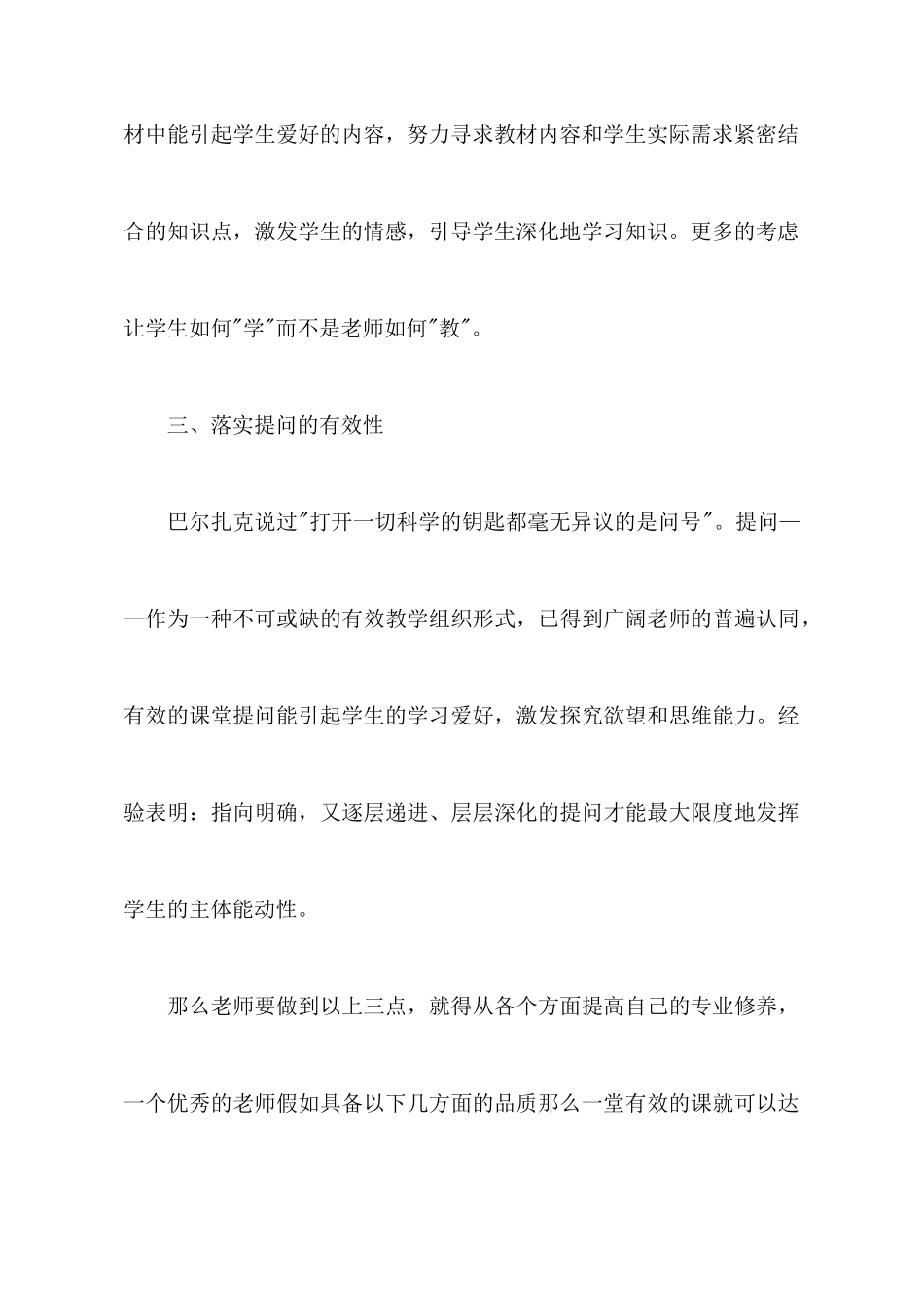 有效教学学习心得体会_第3页