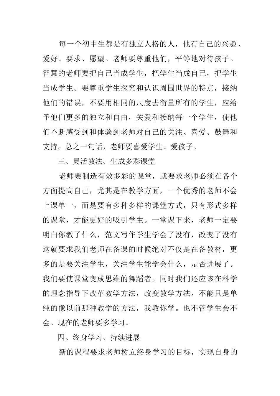 有效学习评价培训的心得体会范文_第2页
