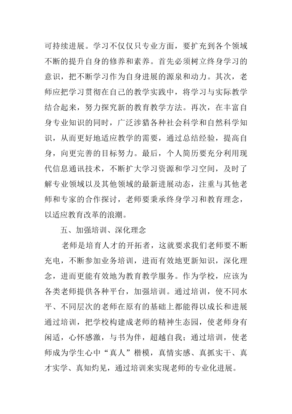 有效学习评价培训的心得体会范文_第3页