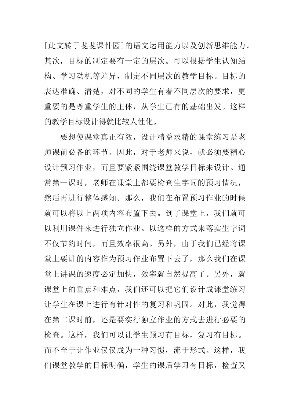 有效教学十讲读书心得范文_第2页