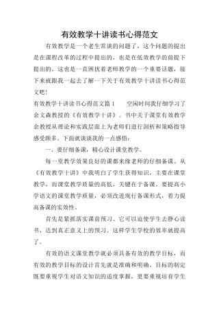 有效教学十讲读书心得范文