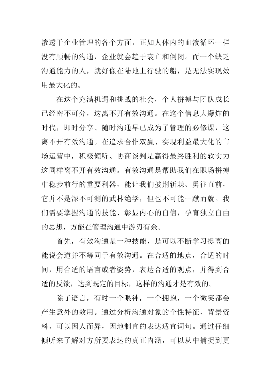 有效沟通的演讲稿_第2页