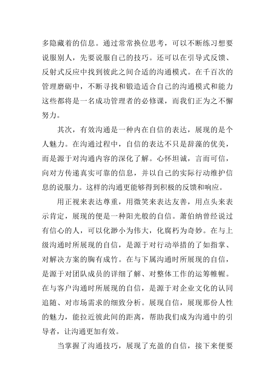 有效沟通的演讲稿_第3页