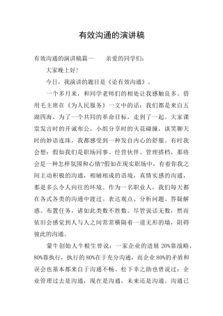 有效沟通的演讲稿