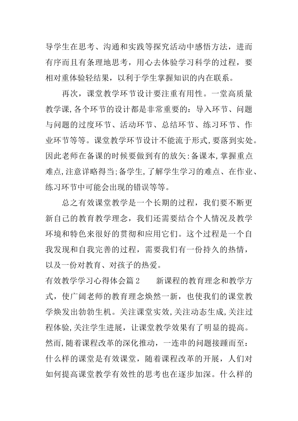 有效教学学习心得体会_第2页