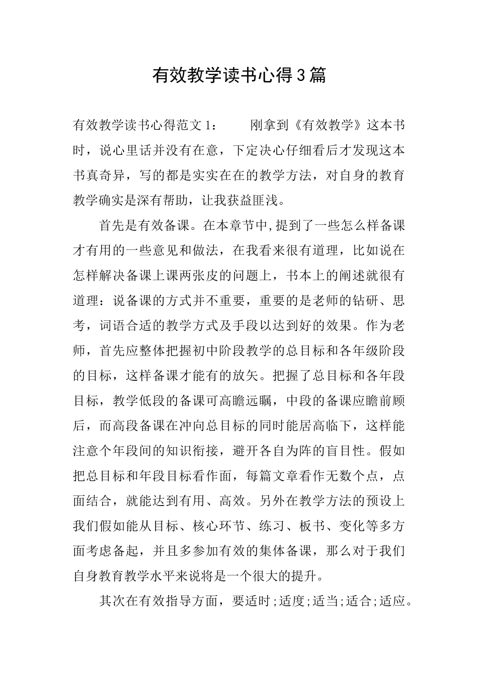 有效教学读书心得3篇_第1页
