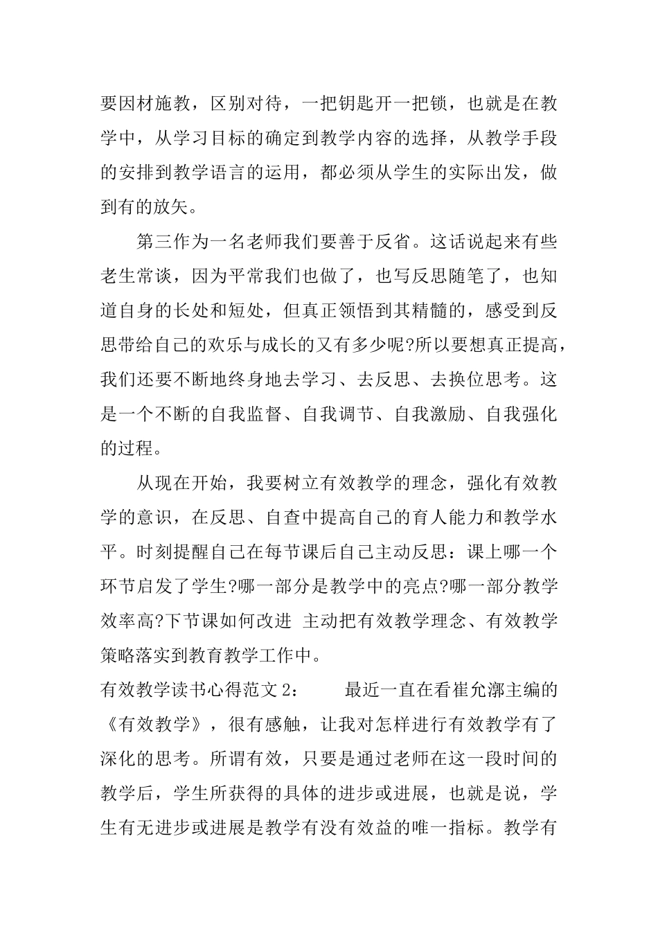 有效教学读书心得3篇_第2页