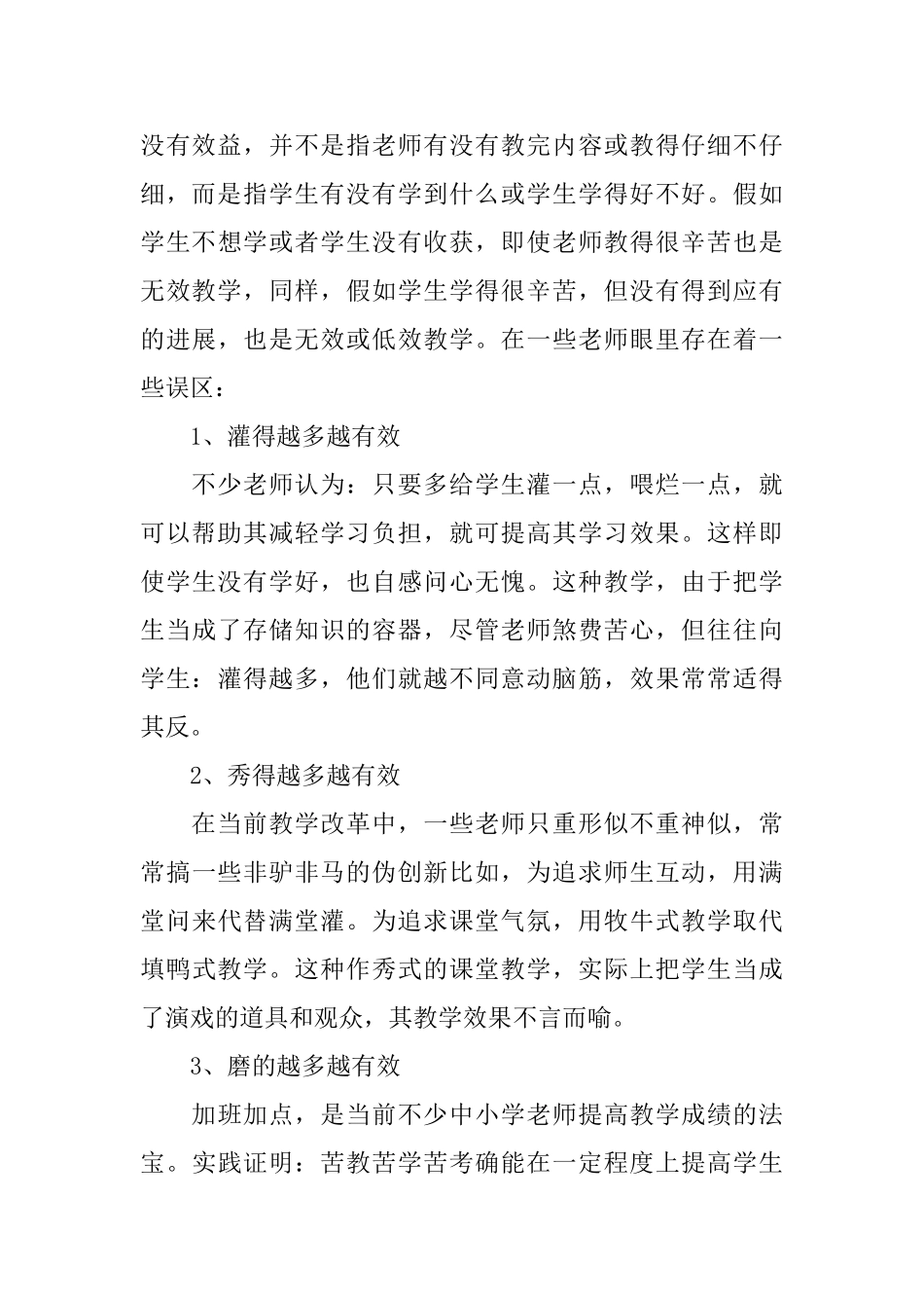 有效教学读书心得3篇_第3页