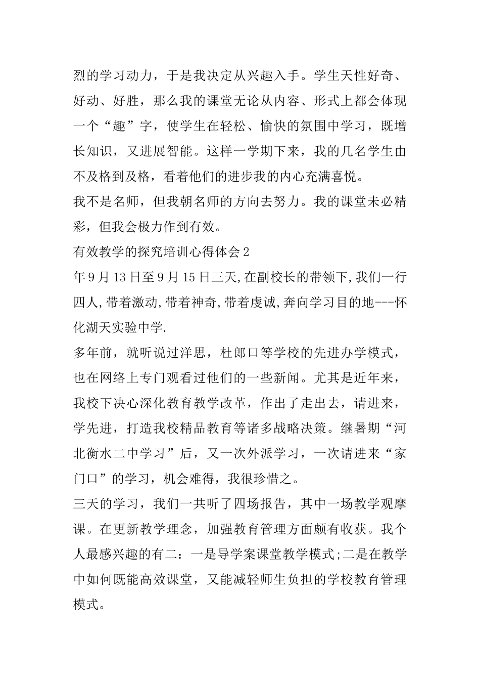 有效教学的探究培训心得体会_第2页