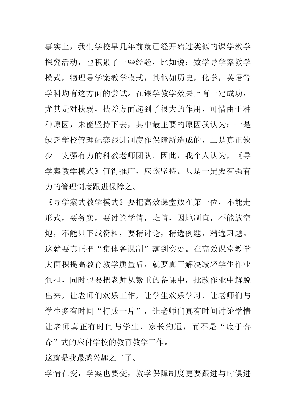 有效教学的探究培训心得体会_第3页