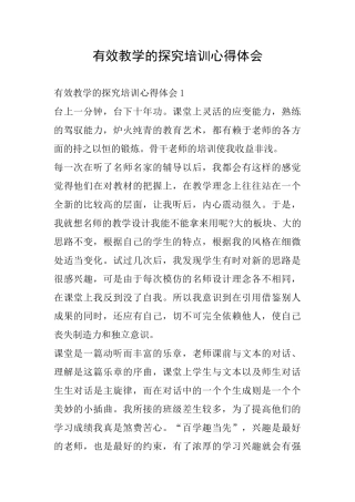有效教学的探究培训心得体会