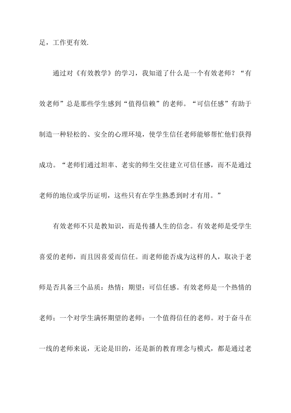 有效教学的心得体会3篇_第2页