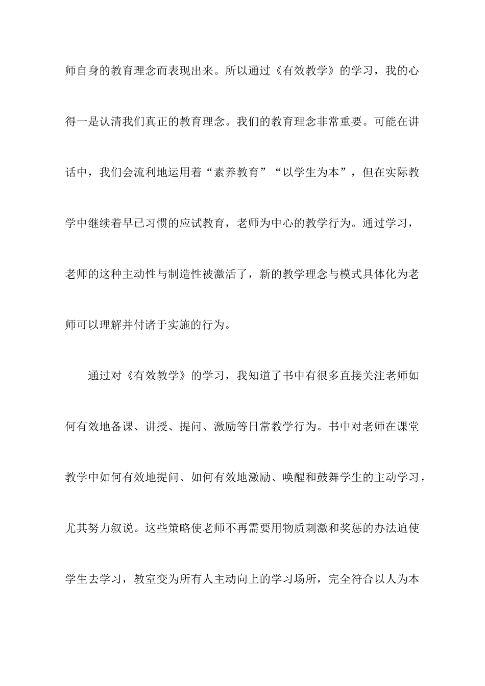 有效教学的心得体会3篇_第3页