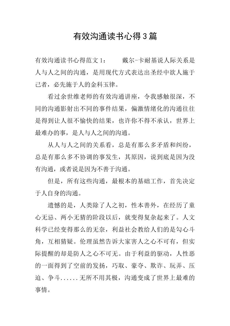 有效沟通读书心得3篇_第1页