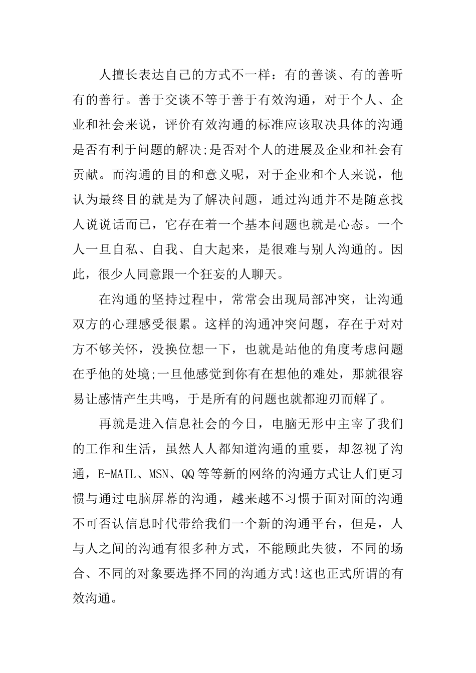 有效沟通读书心得3篇_第2页