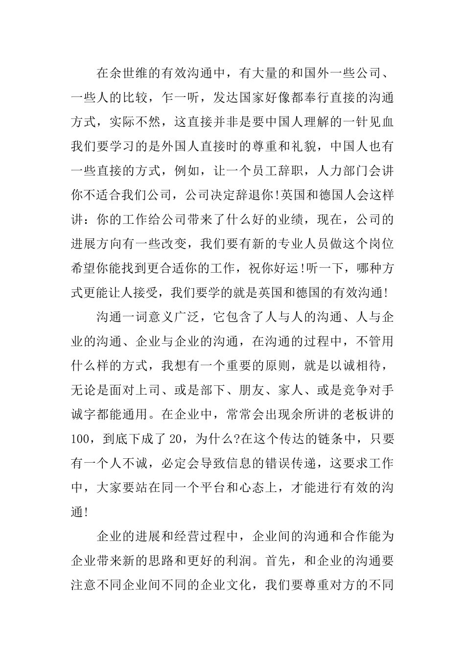 有效沟通读书心得3篇_第3页