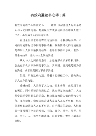 有效沟通读书心得3篇