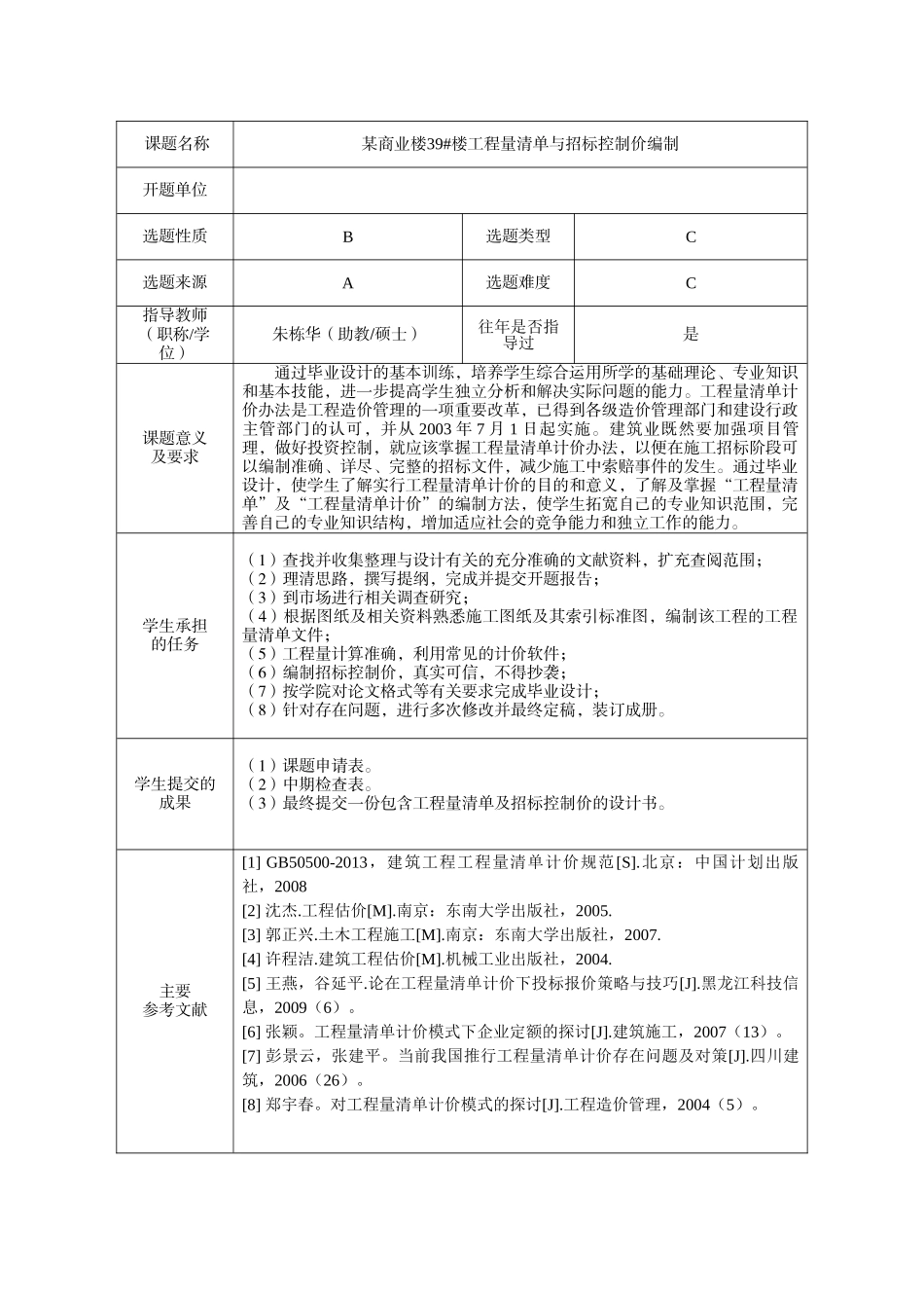 百悦尚城三号地下车库基坑支护设计和实现  土木工程专业任务书_第1页