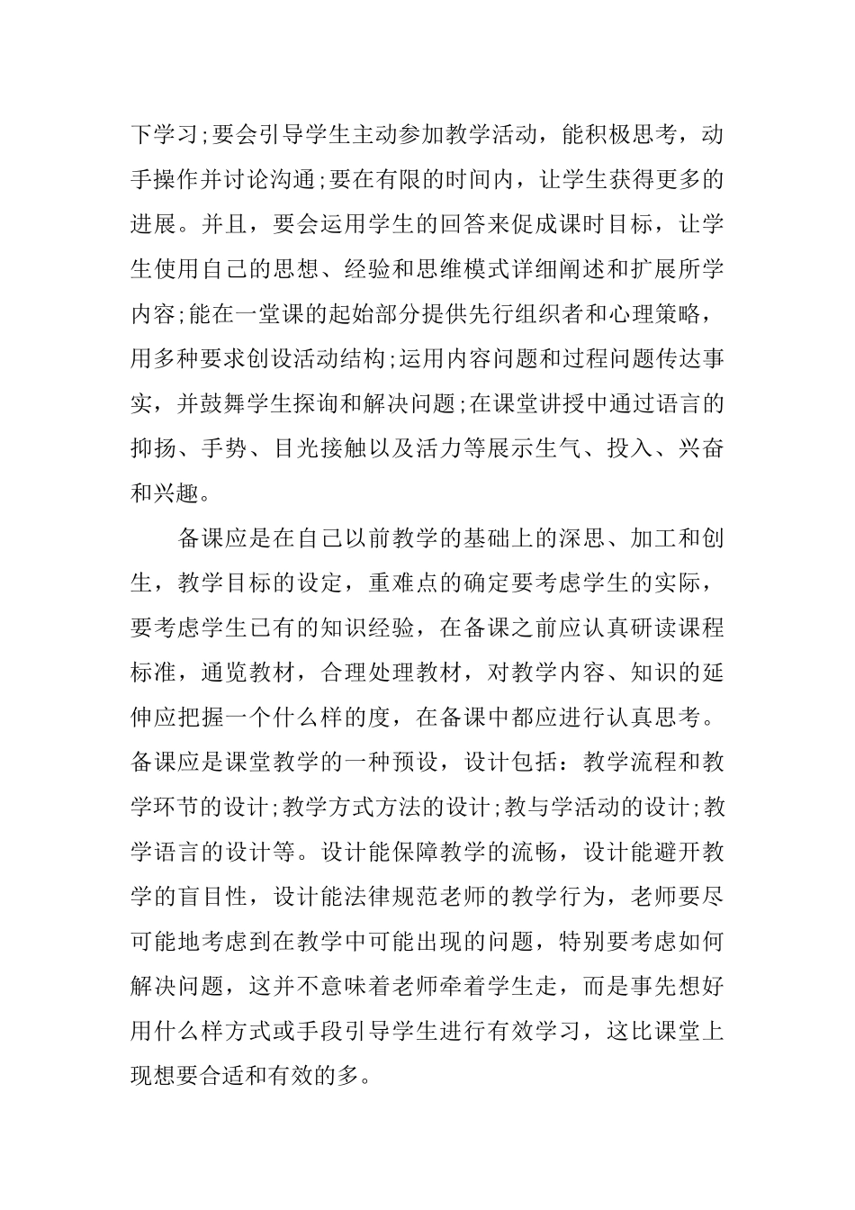 有效教学的实践与反思学习心得体会_第2页