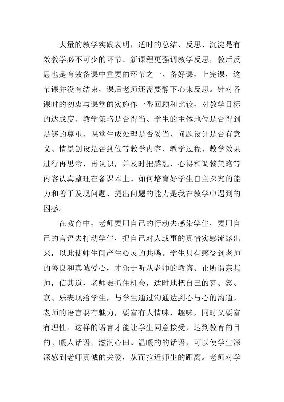 有效教学的实践与反思学习心得体会_第3页