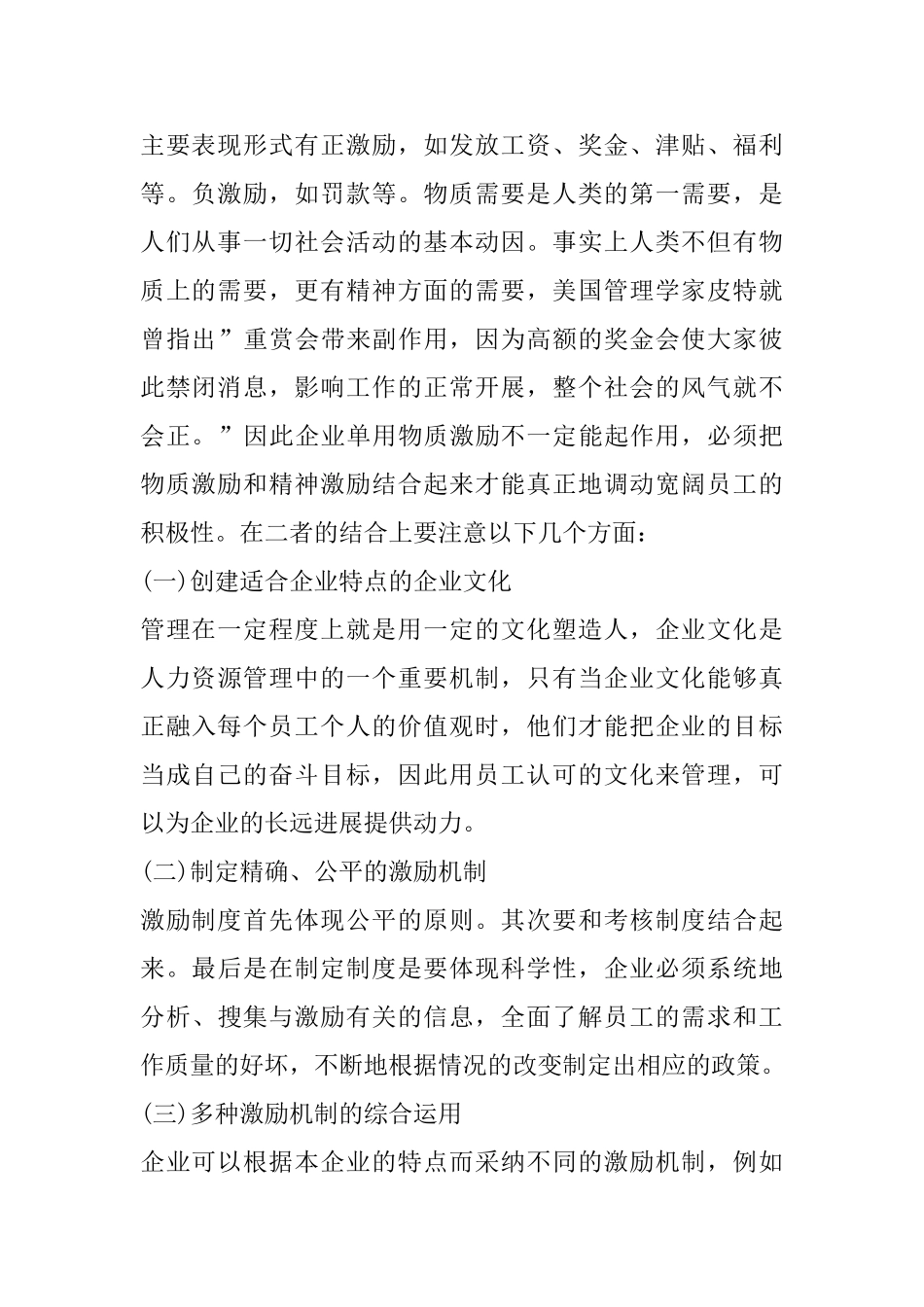 有效激励培训心得体会_第2页