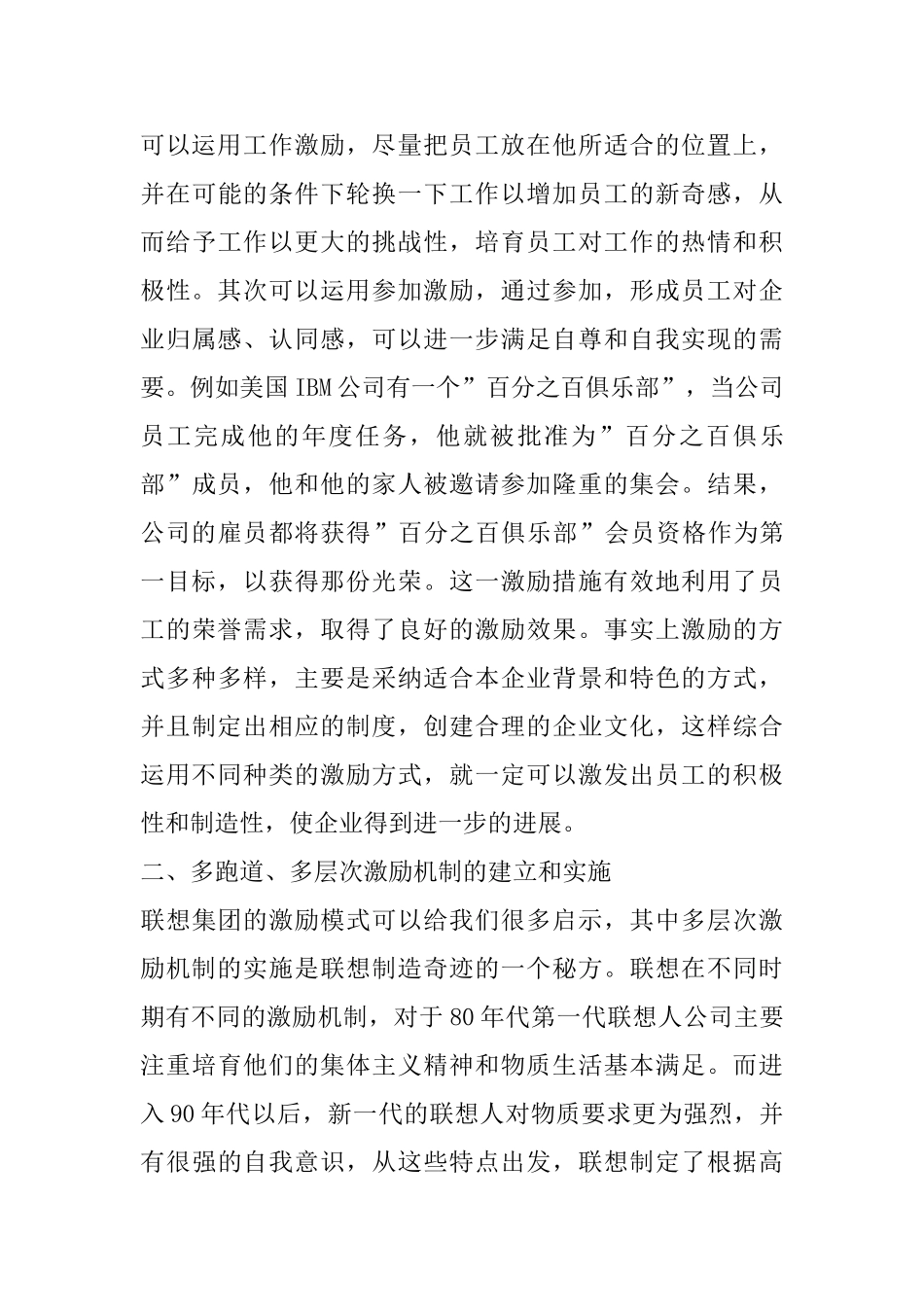 有效激励培训心得体会_第3页