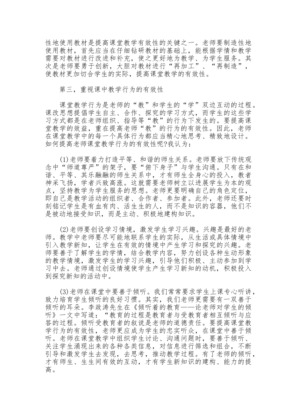 有效教学的实践与反思心得体会有效教学感想与收获范文_第2页