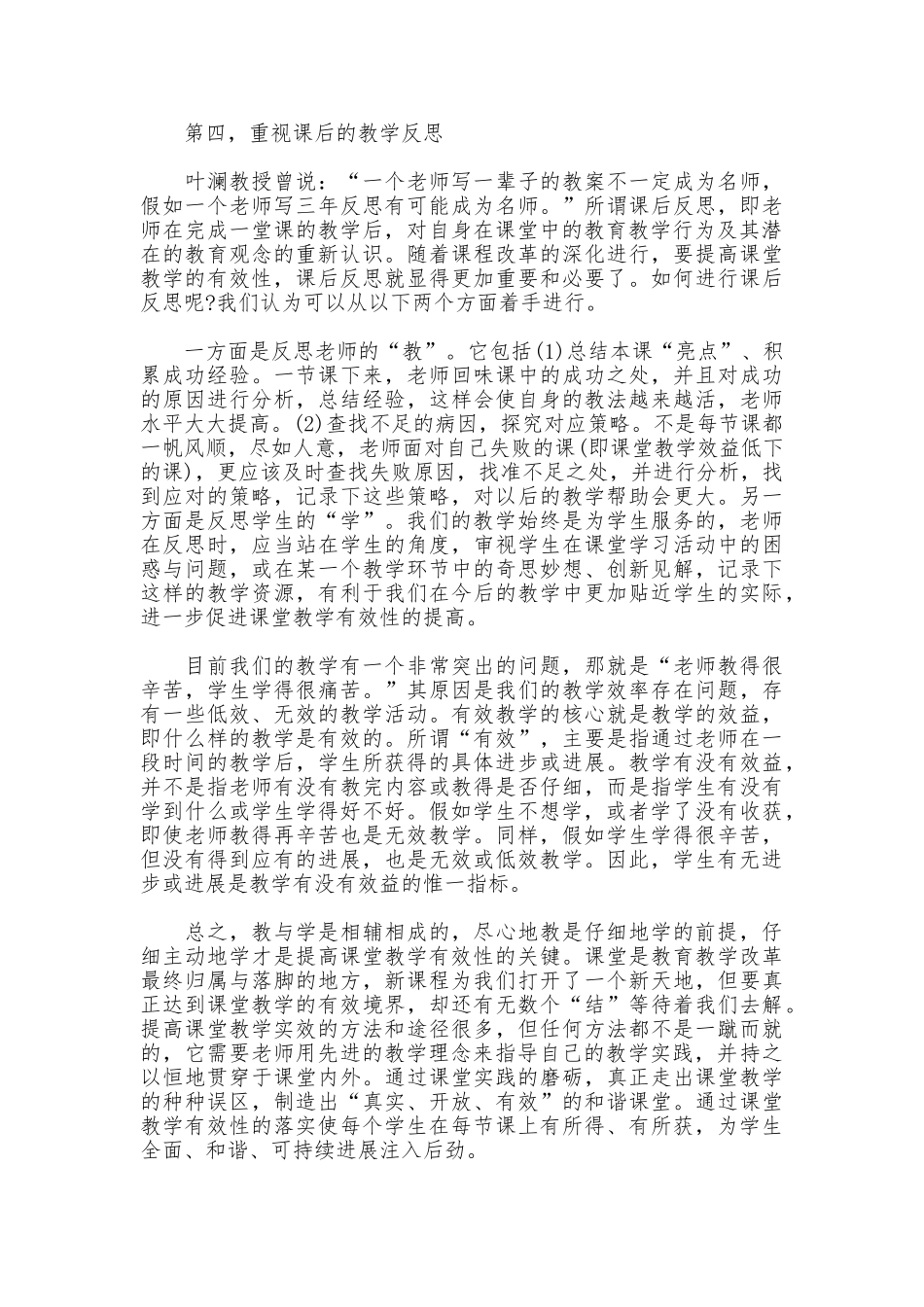 有效教学的实践与反思心得体会有效教学感想与收获范文_第3页