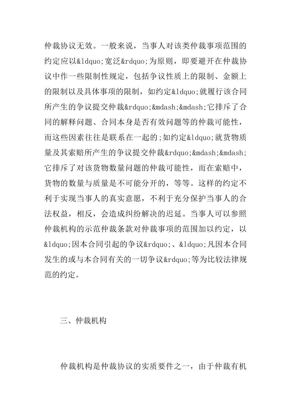 有效的仲裁协议书应具有哪些基本内容_第3页