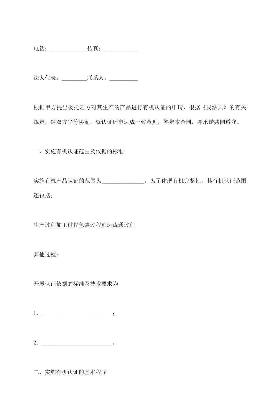 有机产品认证合同_第3页