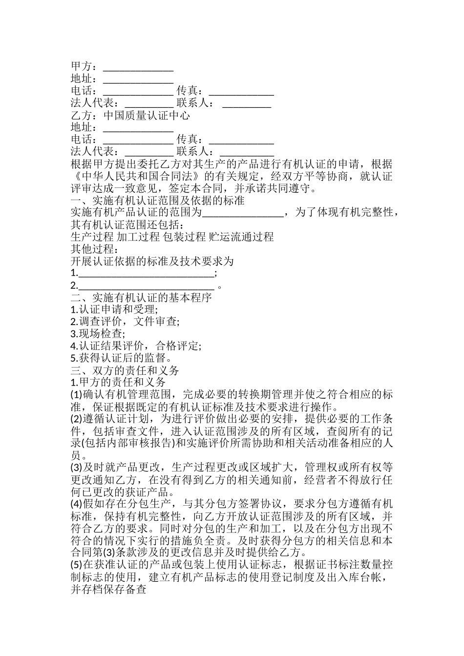 有机产品认证合同书_第2页