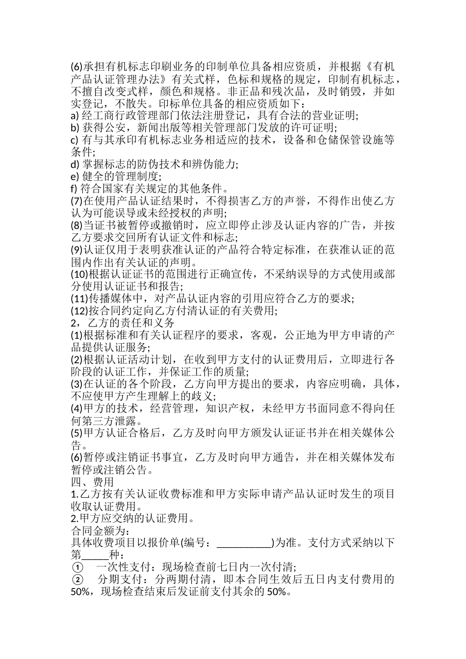 有机产品认证合同书_第3页