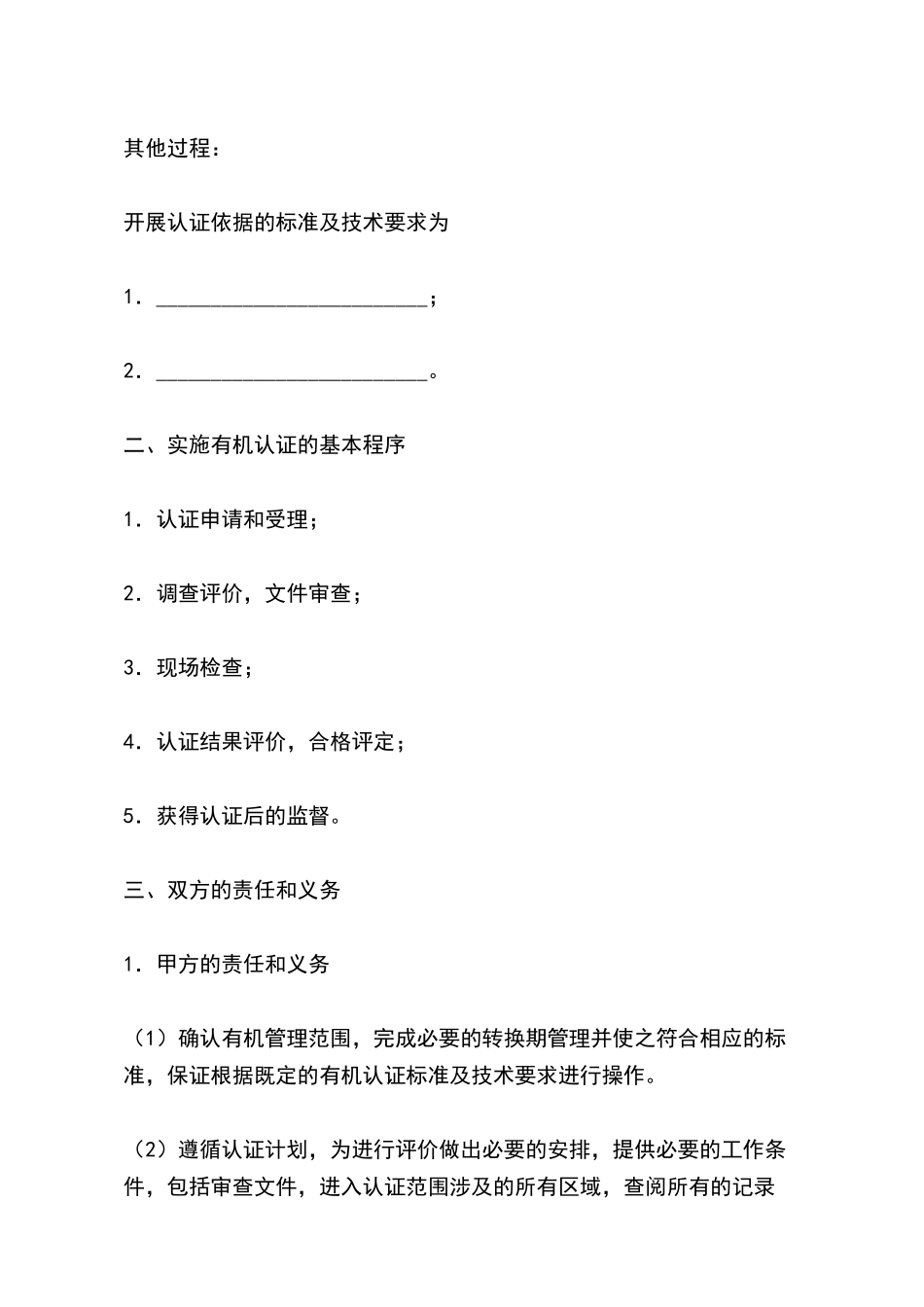 有机产品认证合同(标准版)_第3页