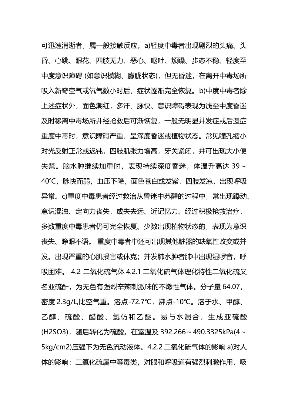 有毒有害气体防治管理制度—_第2页