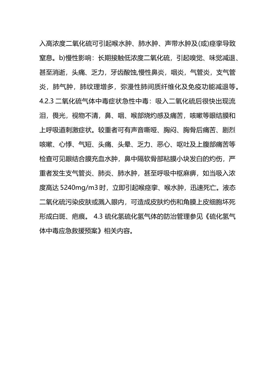 有毒有害气体防治管理制度—_第3页