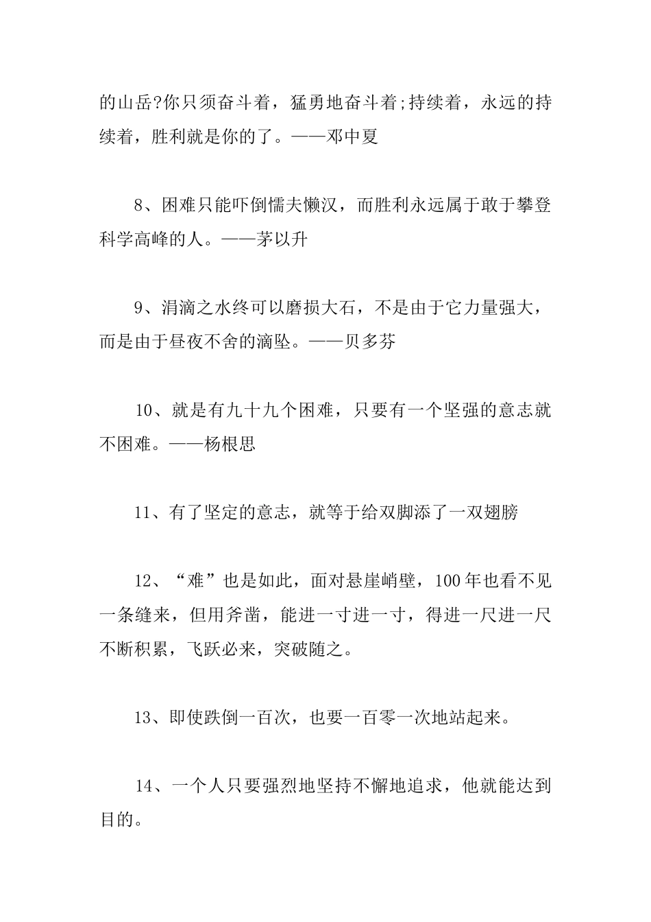 有毅力的名言警句_第2页