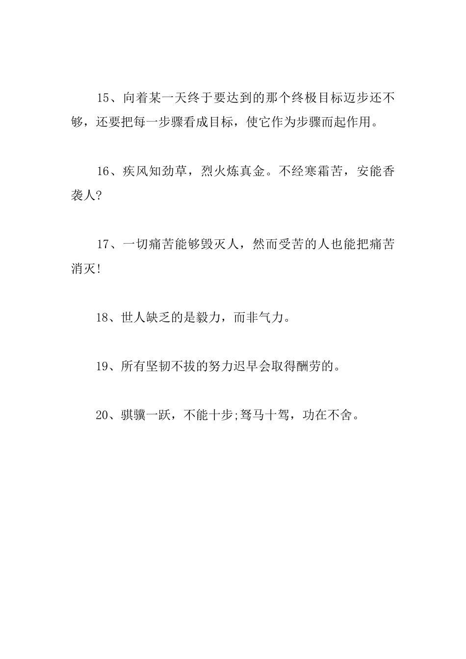 有毅力的名言警句_第3页