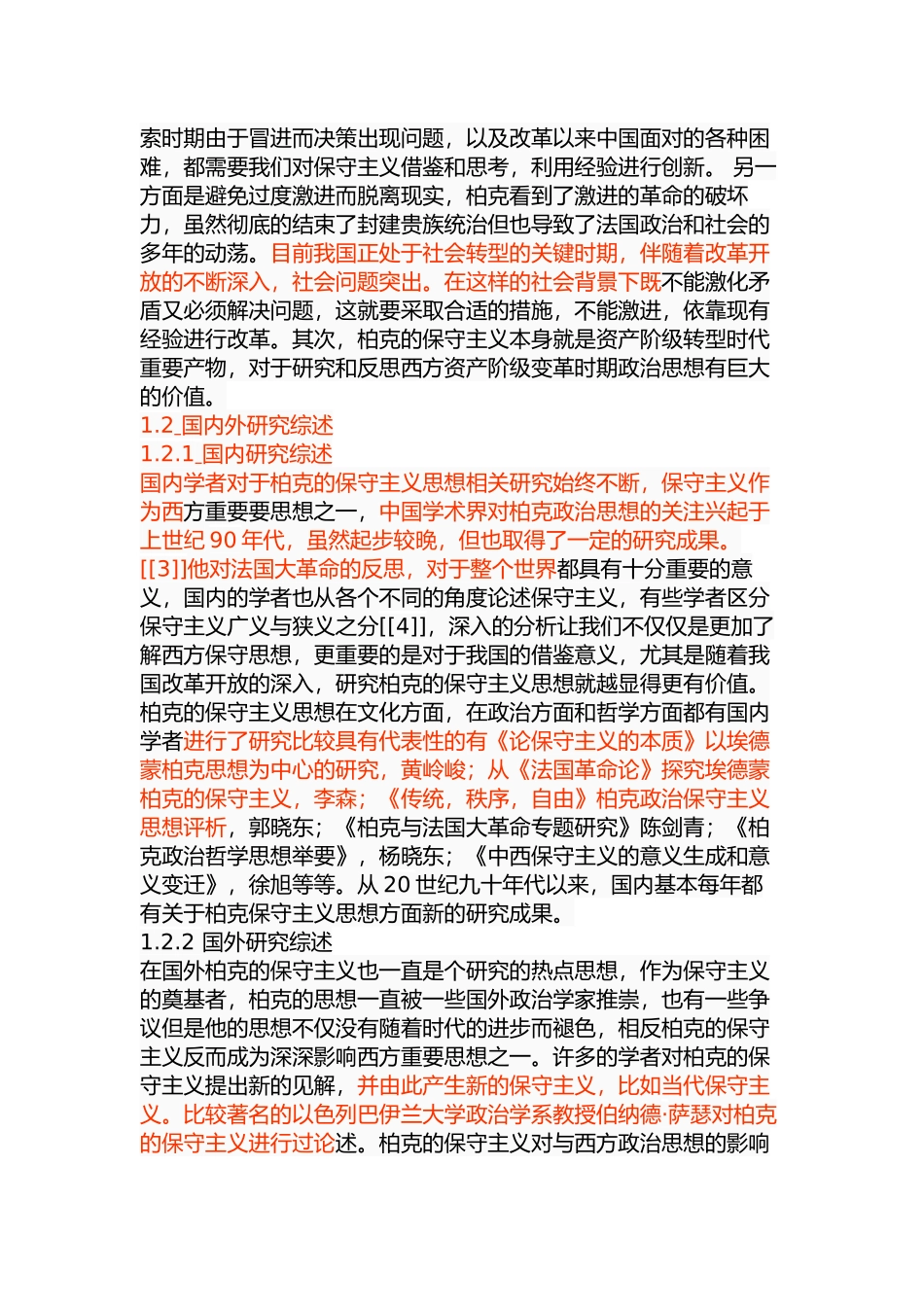 柏克的保守主义思想研究分析  工商管理专业_第3页